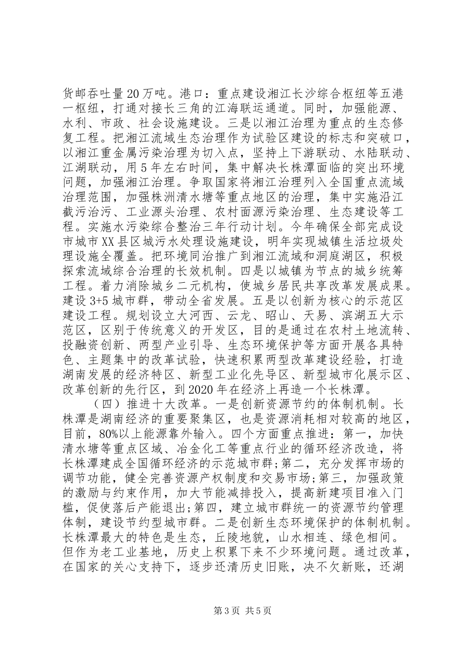 部队调研报告格式_第3页