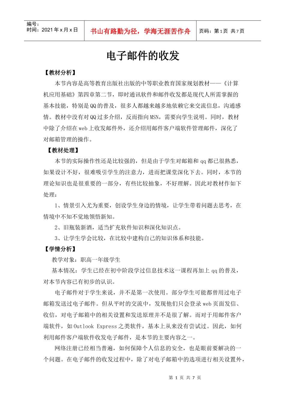 电子邮件的收发_第1页