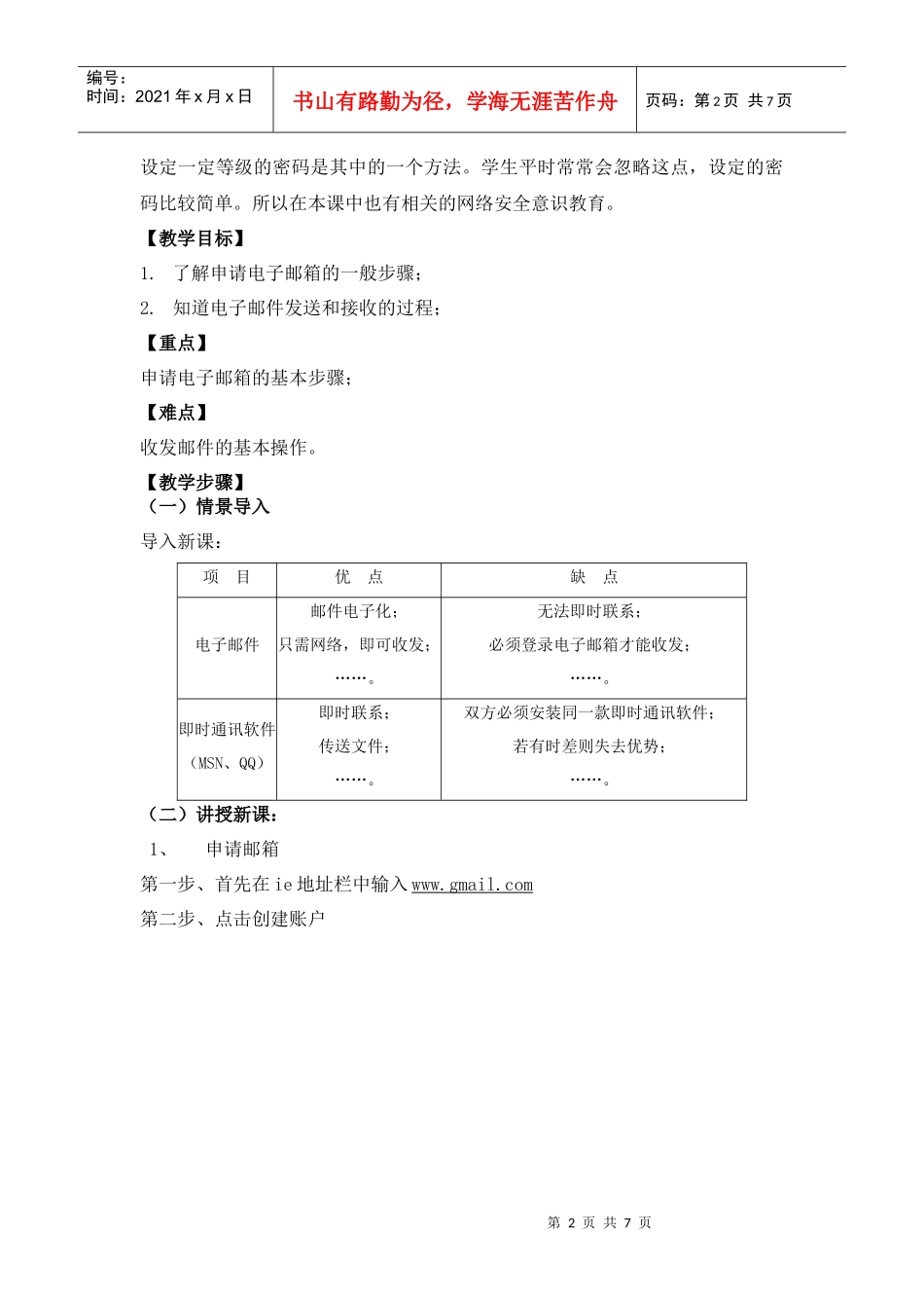 电子邮件的收发_第2页