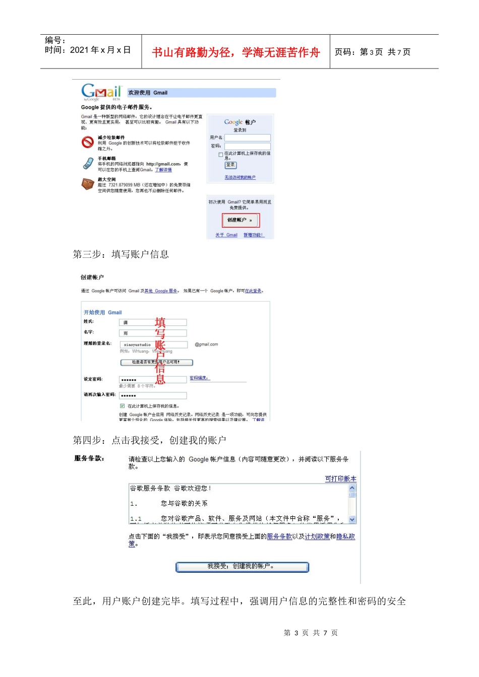 电子邮件的收发_第3页