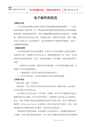 电子邮件的收发