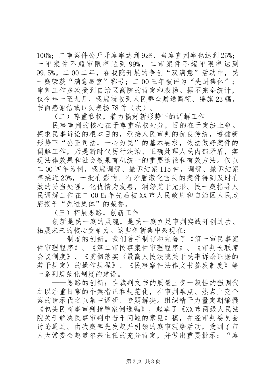 XX市中级人民法院民一庭工作自查报告自查报告_第2页