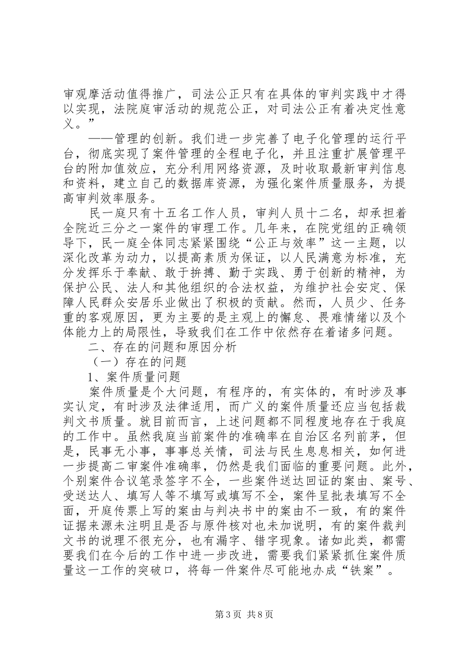 XX市中级人民法院民一庭工作自查报告自查报告_第3页