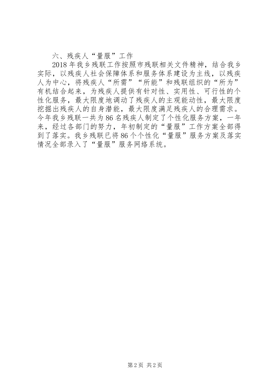 XX年残疾人工作自查报告_第2页