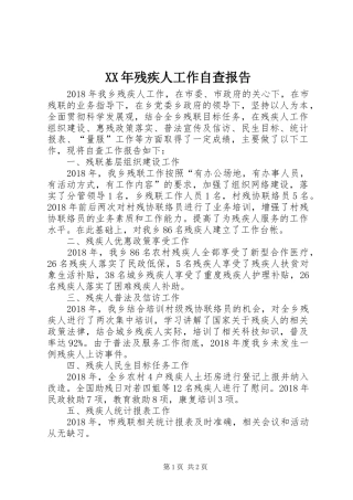 XX年残疾人工作自查报告