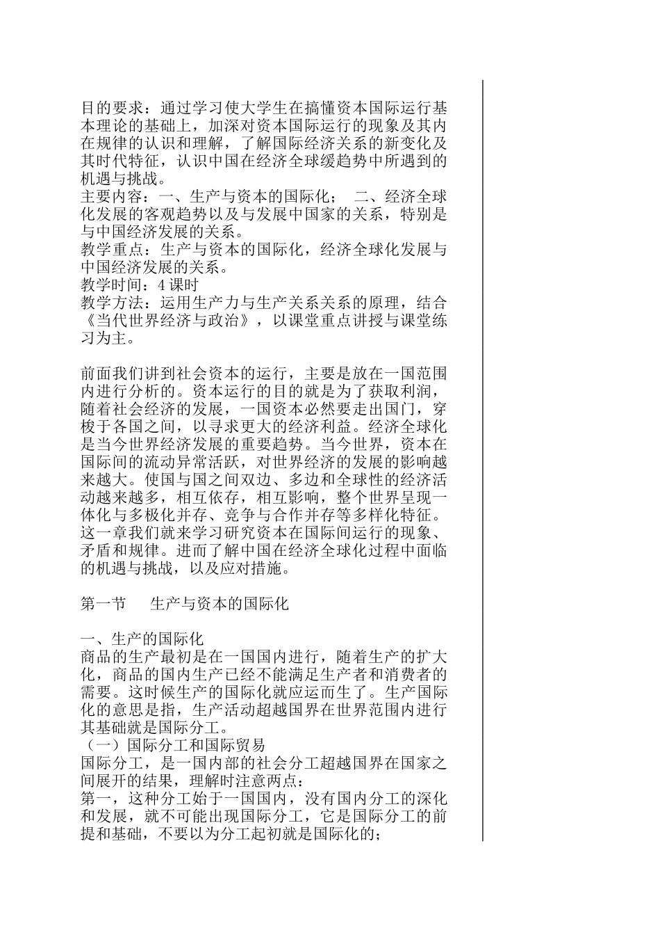 经济全球化与国际经济关系_第1页