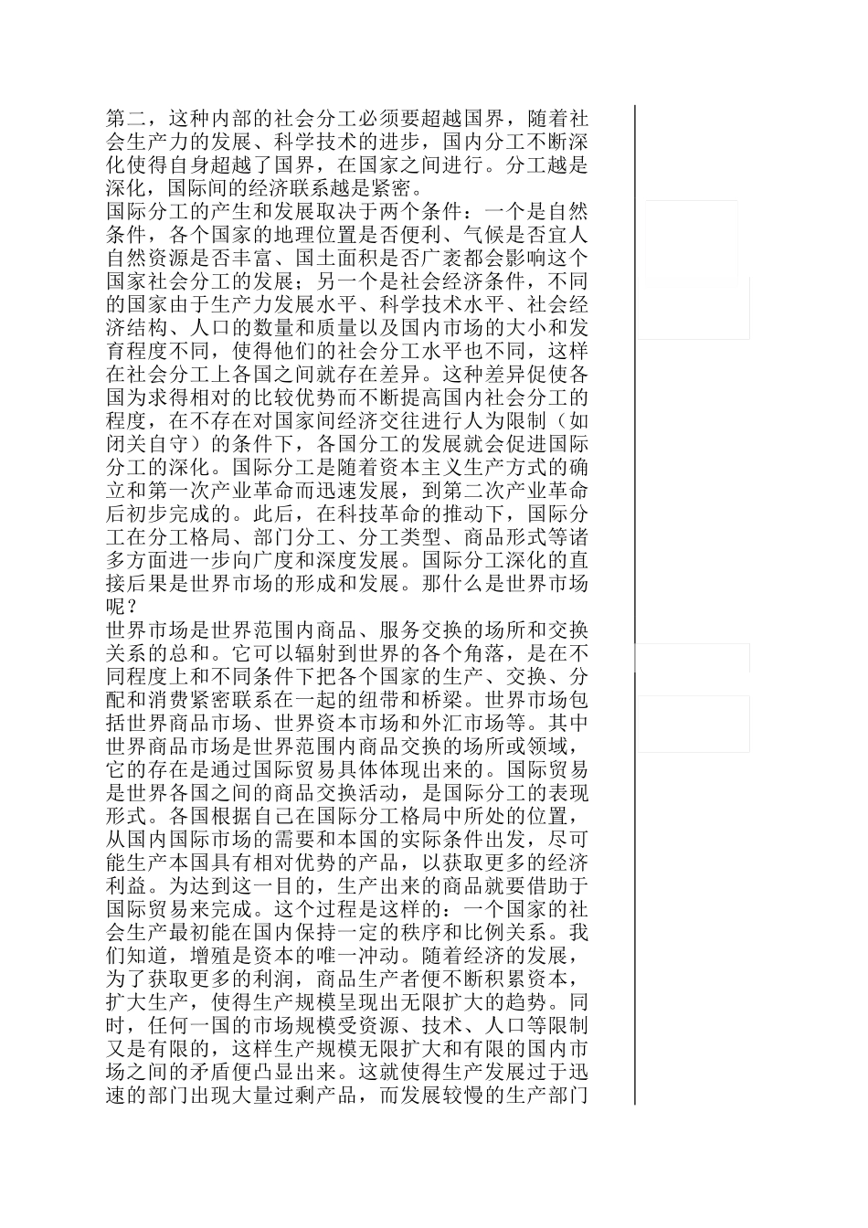 经济全球化与国际经济关系_第2页