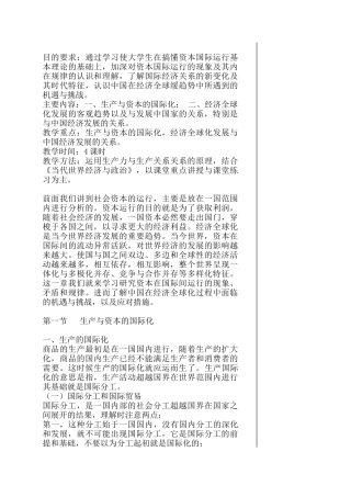 经济全球化与国际经济关系