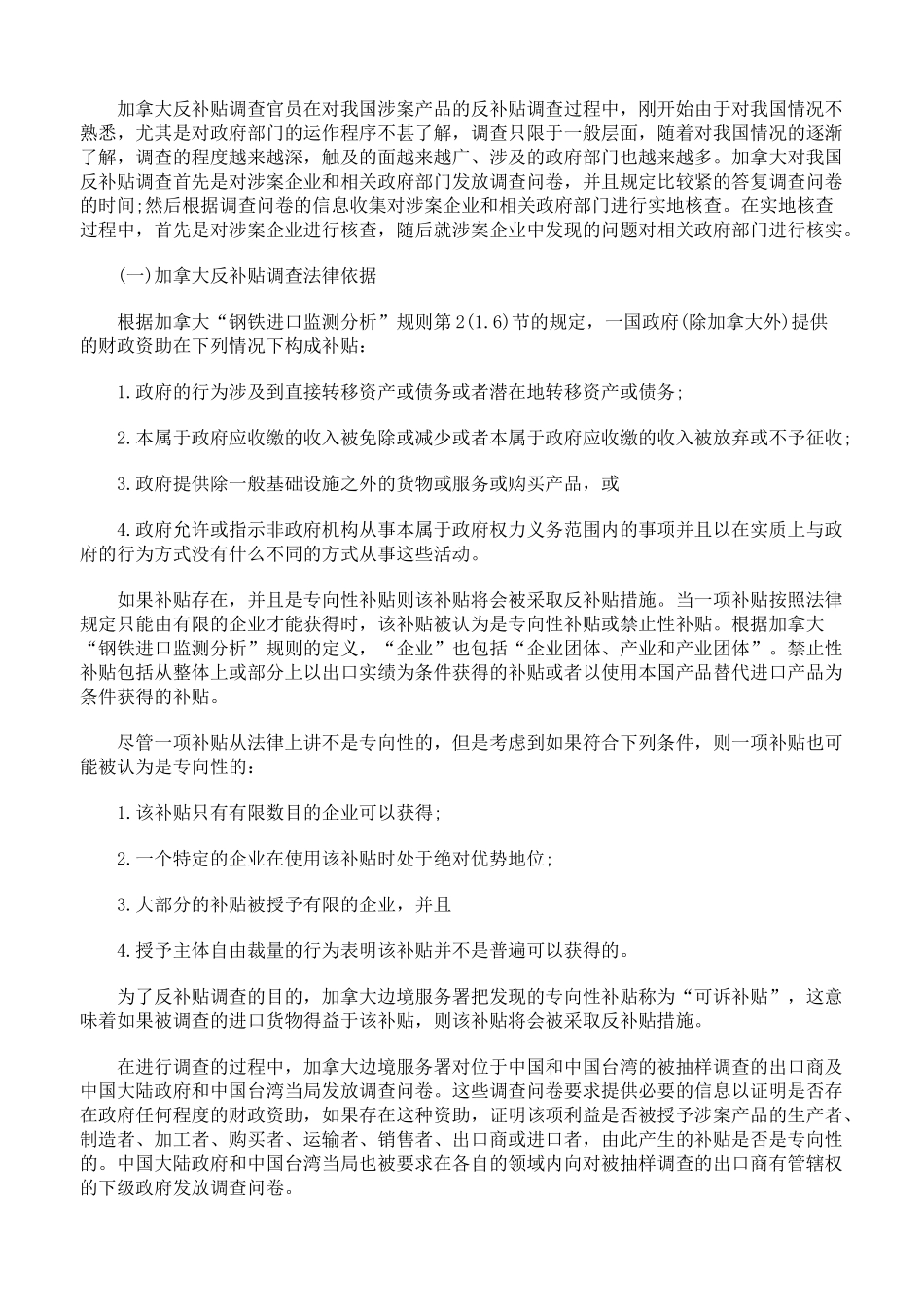 加拿大对华反补贴案例分析_第2页