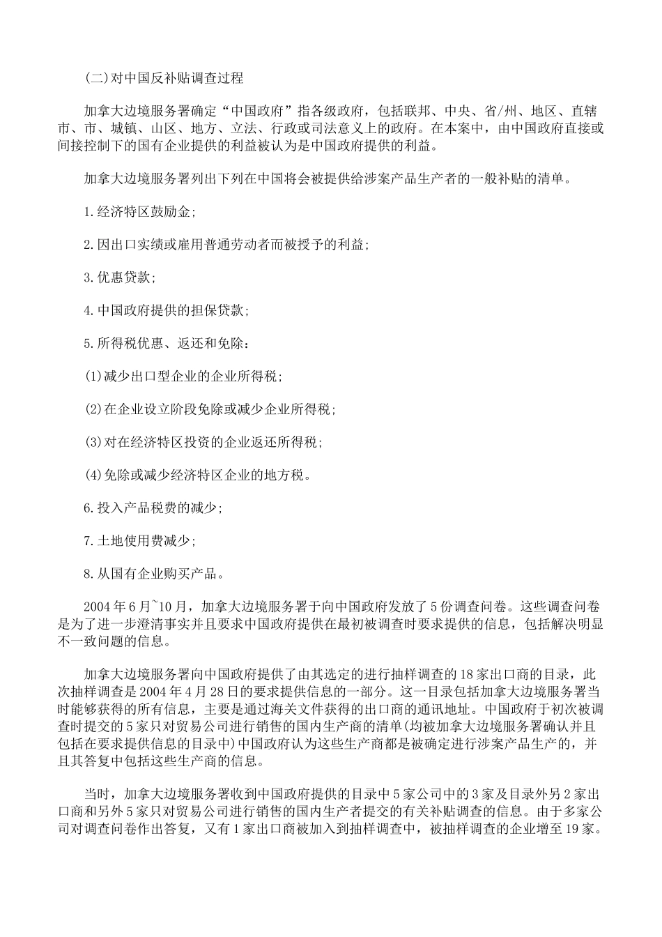 加拿大对华反补贴案例分析_第3页