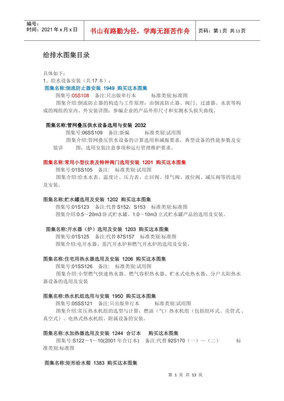 给排水图集目录_第1页