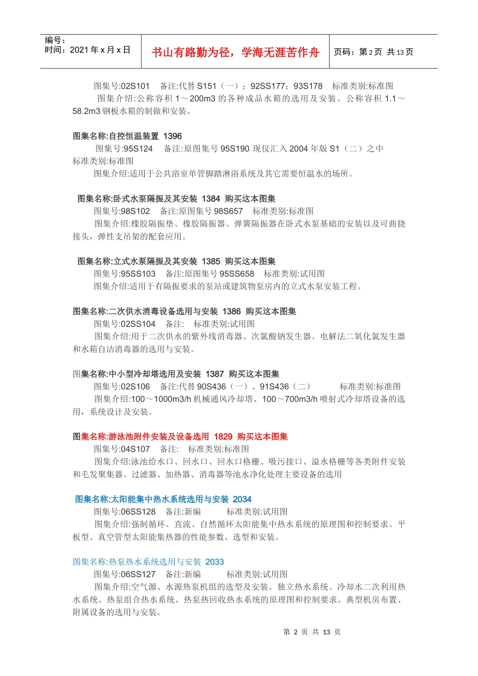 给排水图集目录_第2页