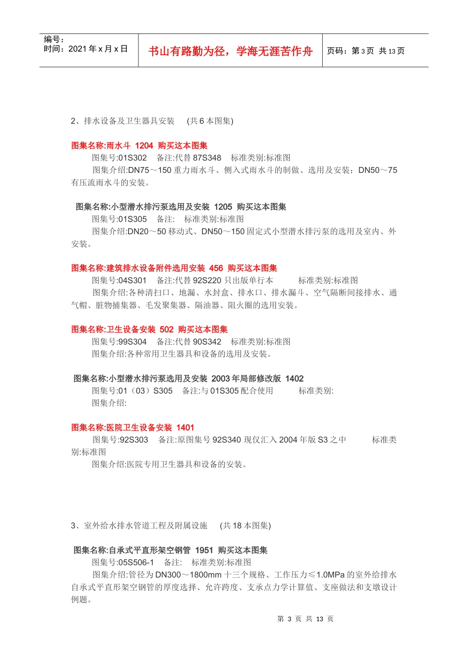 给排水图集目录_第3页