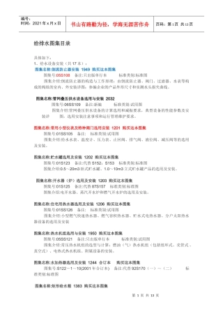 给排水图集目录