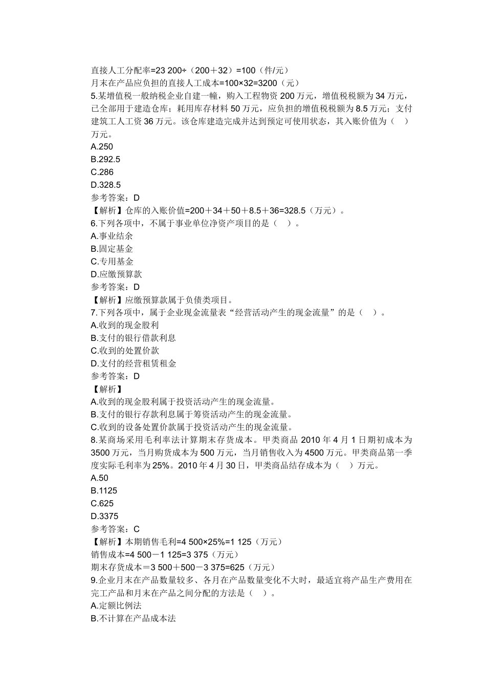 会计资格考试题_第2页