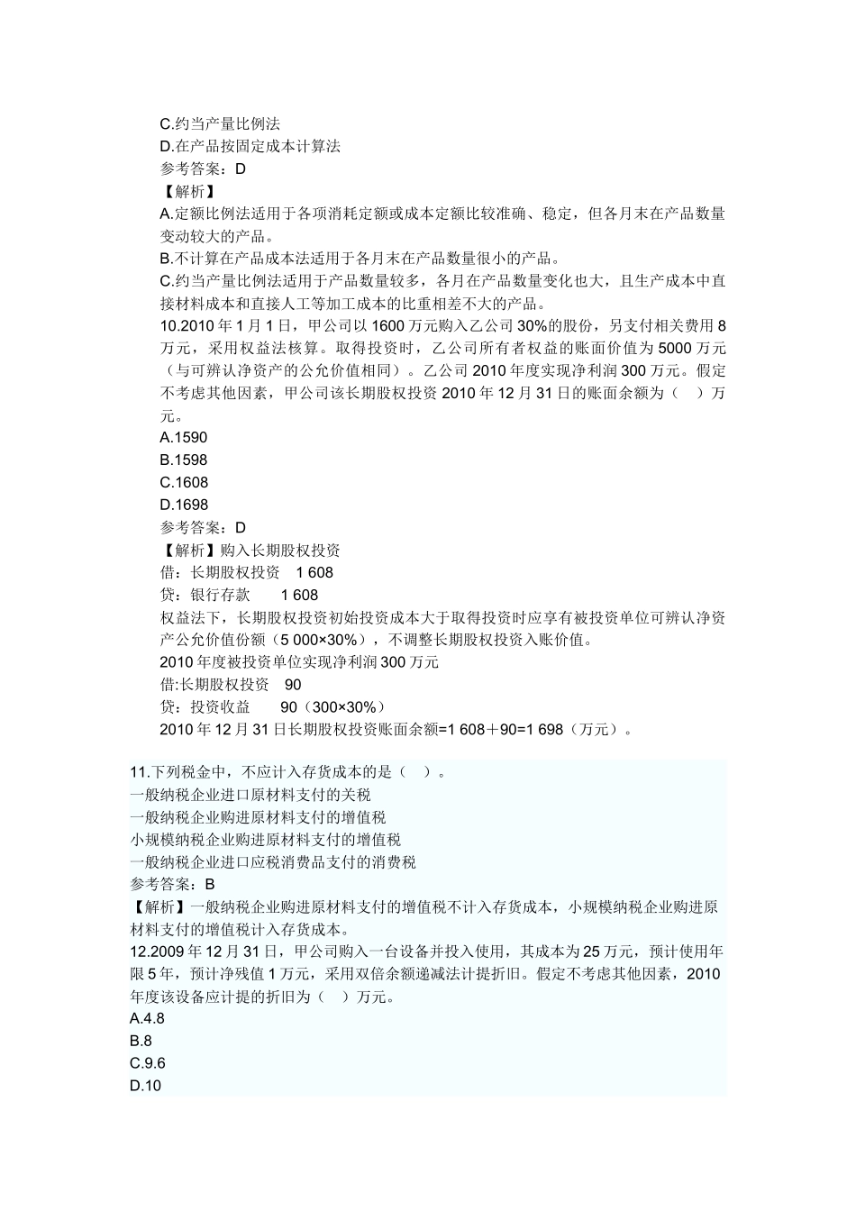 会计资格考试题_第3页