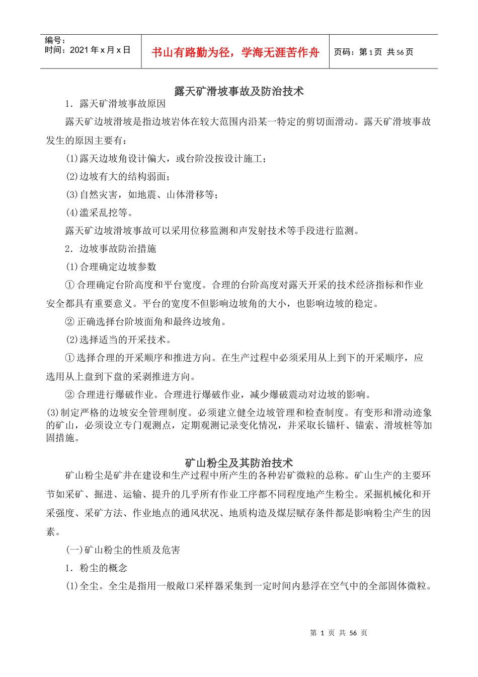 非煤矿山安全防治技术措施--蓝海松_第1页