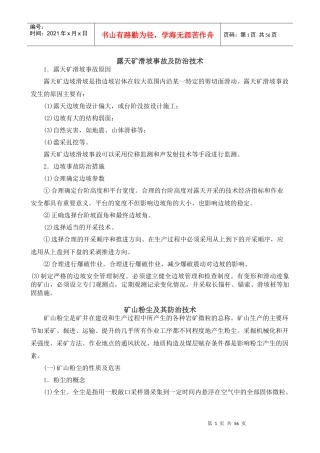 非煤矿山安全防治技术措施--蓝海松