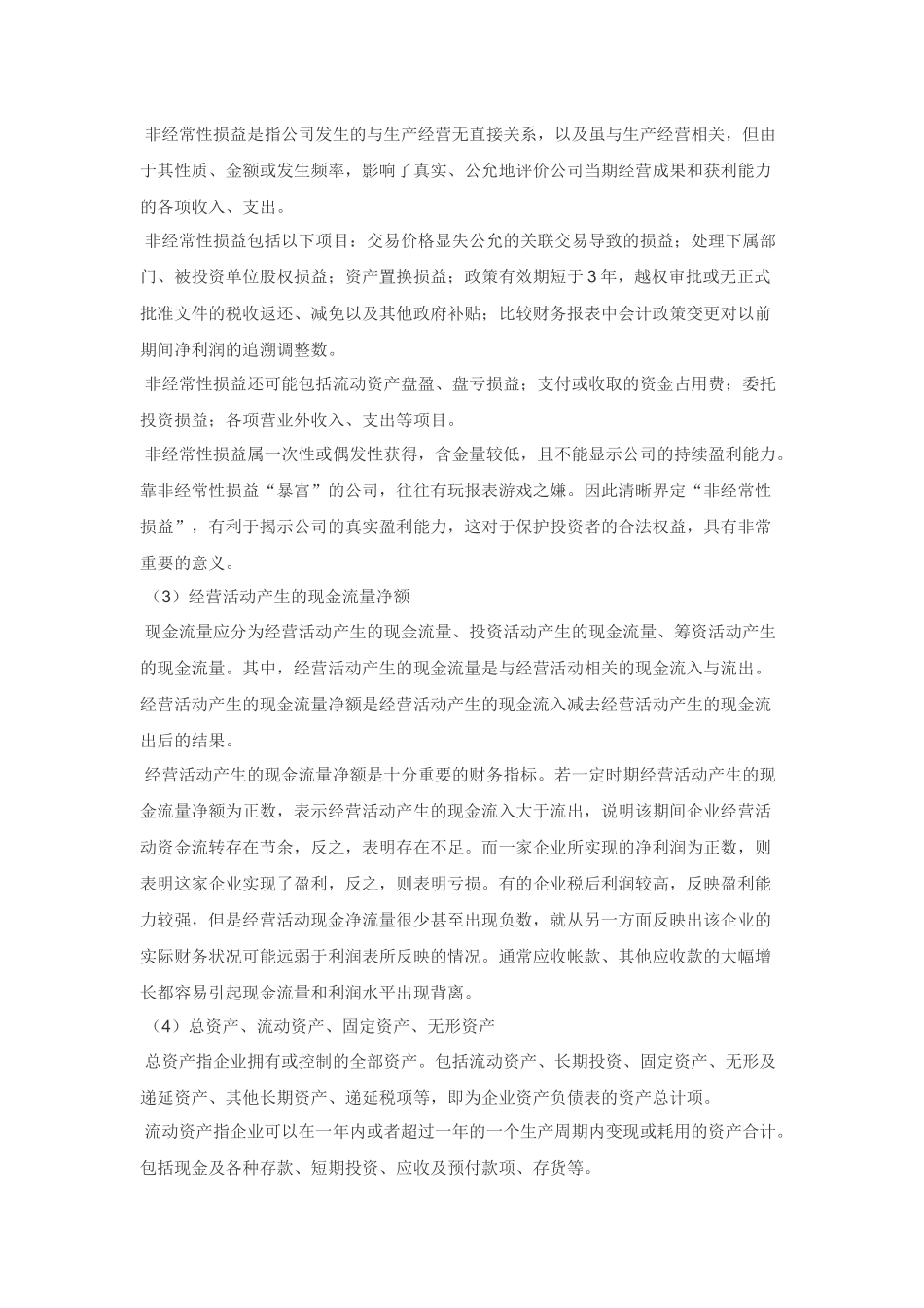 尽职调查之财务分析篇_第3页