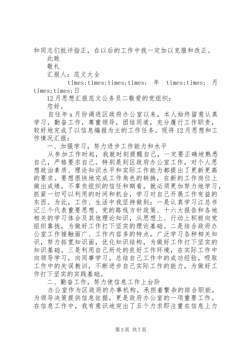 12月思想汇报公务员_第3页