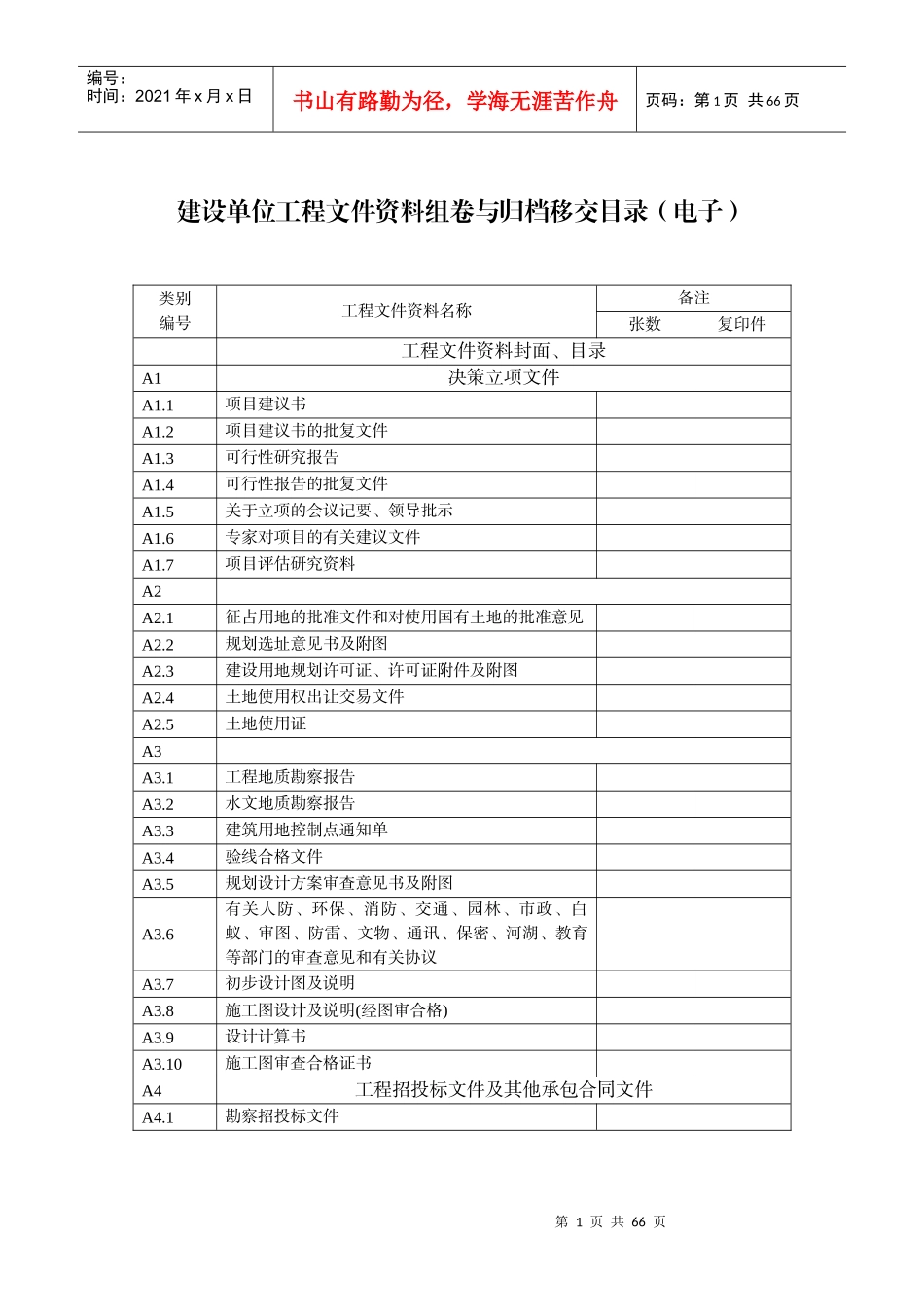 电子版移交资料_第1页