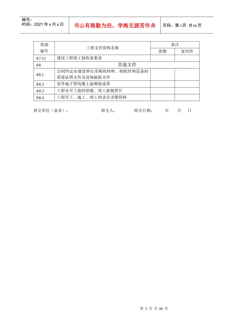电子版移交资料_第3页