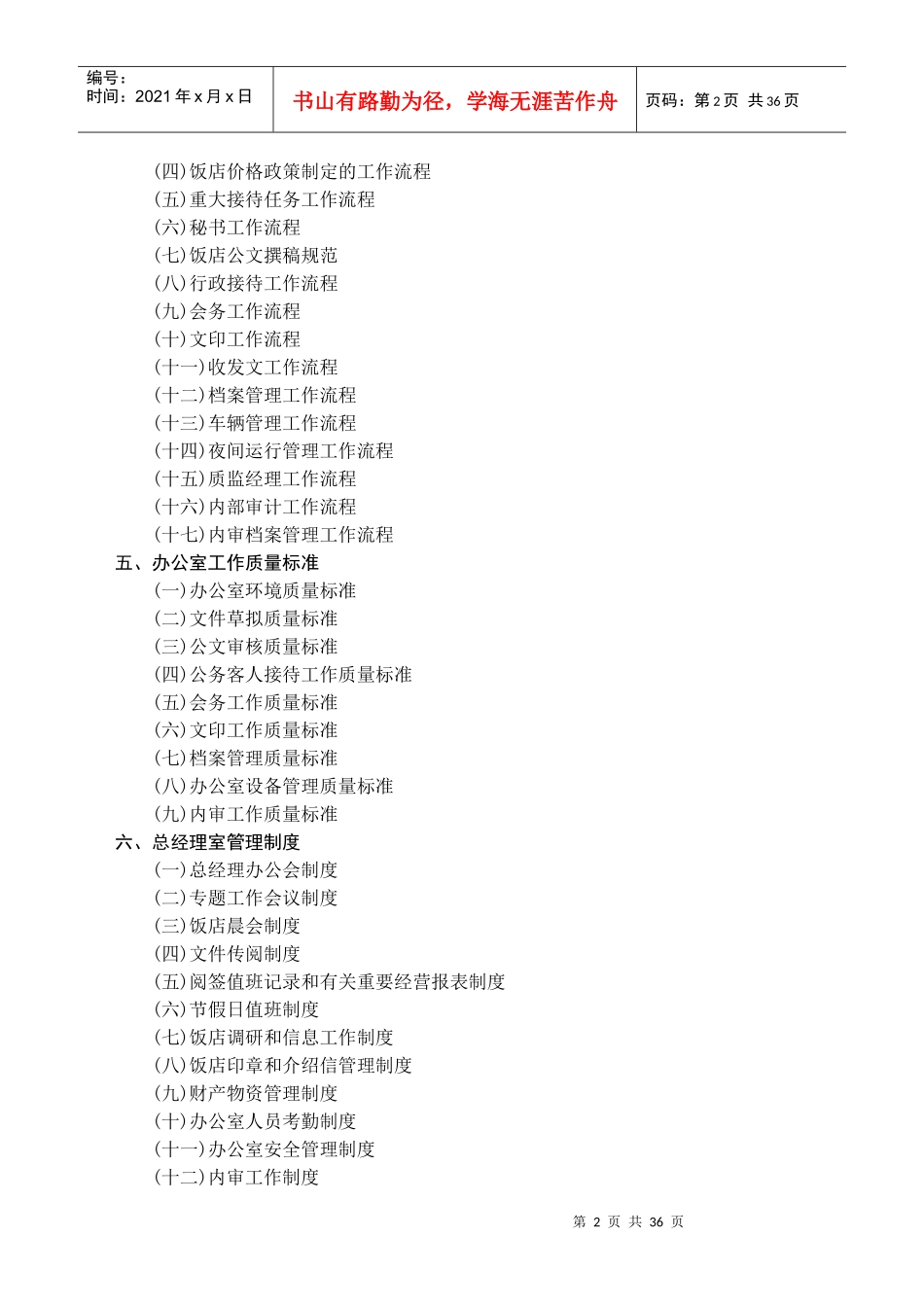 酒店总经办工作流程与岗位设置_第2页