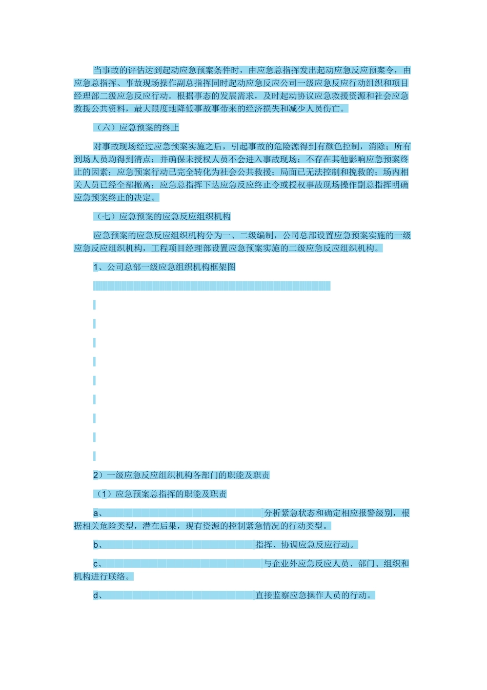 建筑工程重特大事故应急救援预案_第2页