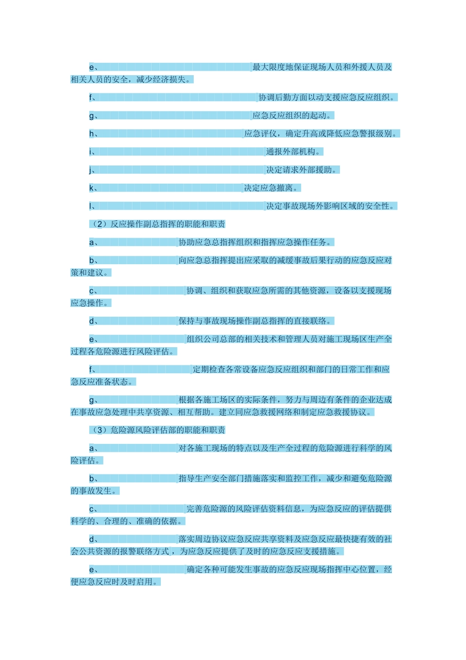 建筑工程重特大事故应急救援预案_第3页