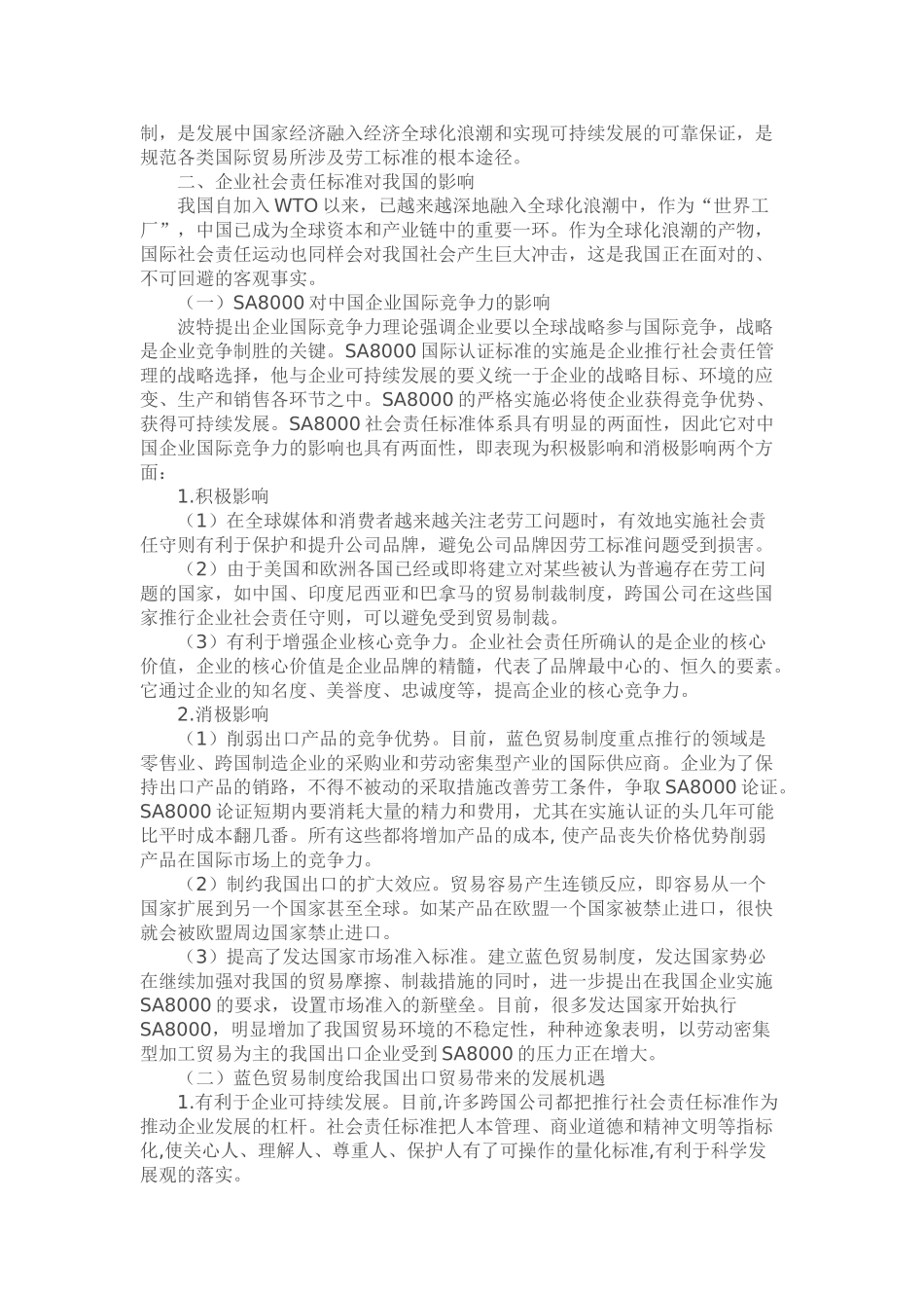 蓝色贸易壁垒对我国的影响及其应对策略分析_第2页