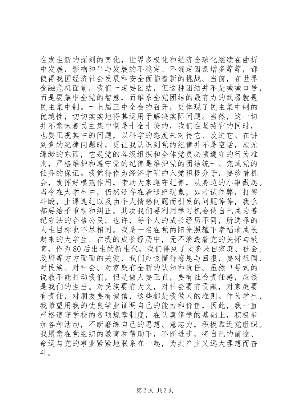 3月思想汇报：为理想而奋斗_第2页