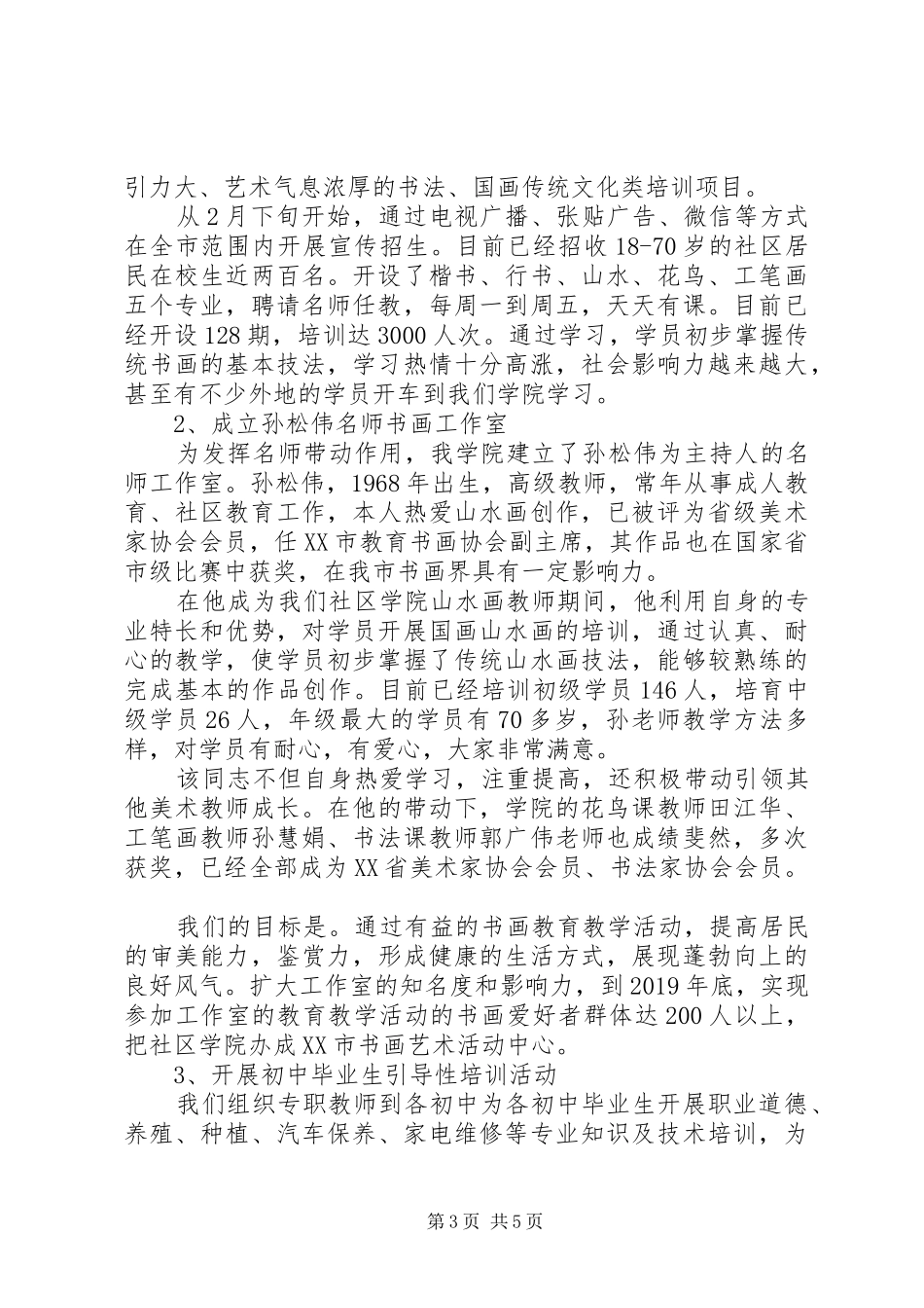 XX年地市社区教育工作现场会汇报材料_第3页