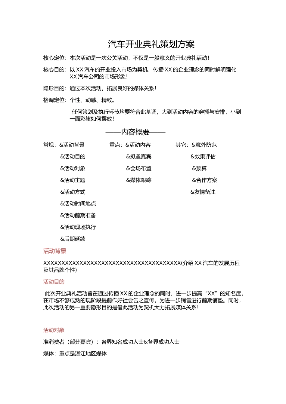 汽车开业典礼策划方案(1)_第1页