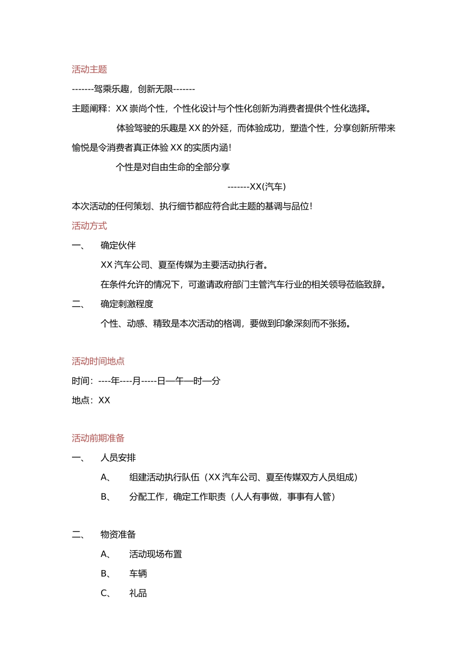 汽车开业典礼策划方案(1)_第2页