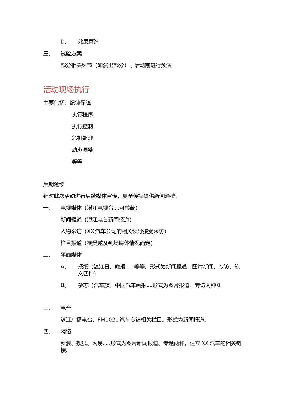 汽车开业典礼策划方案(1)_第3页