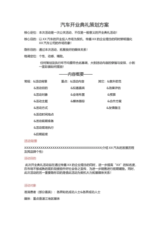 汽车开业典礼策划方案(1)