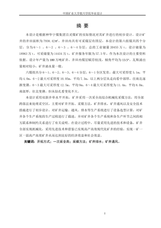 神华宁煤集团百灵煤矿年产量为180万吨矿井设计说明书