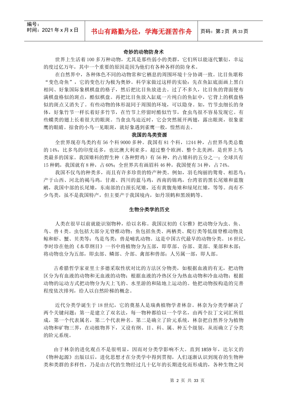 第一单元我们身边的生物世界_第2页