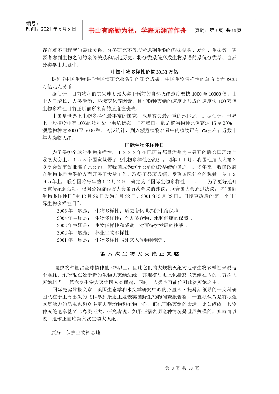 第一单元我们身边的生物世界_第3页