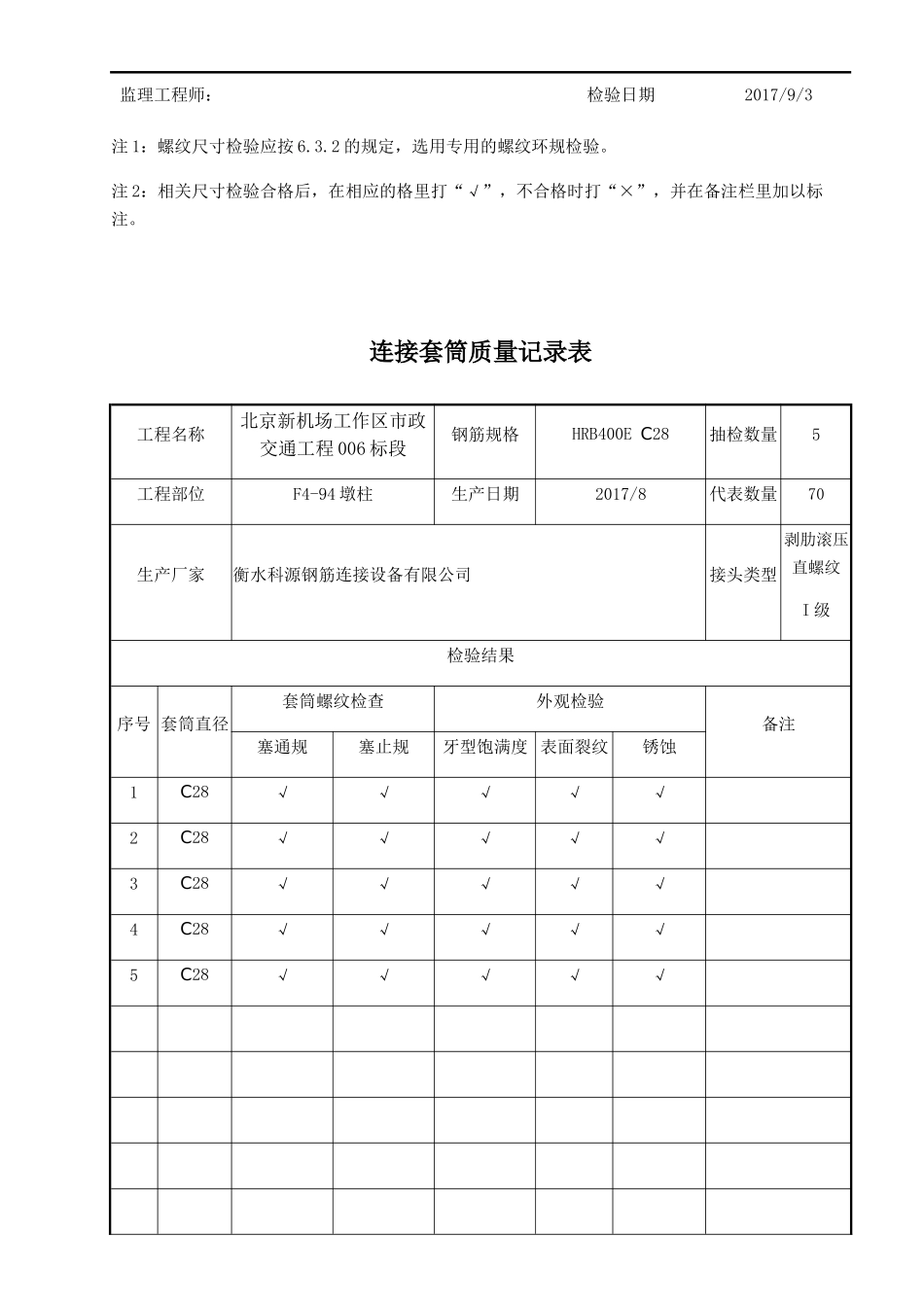 连接套筒质量记录表_第2页