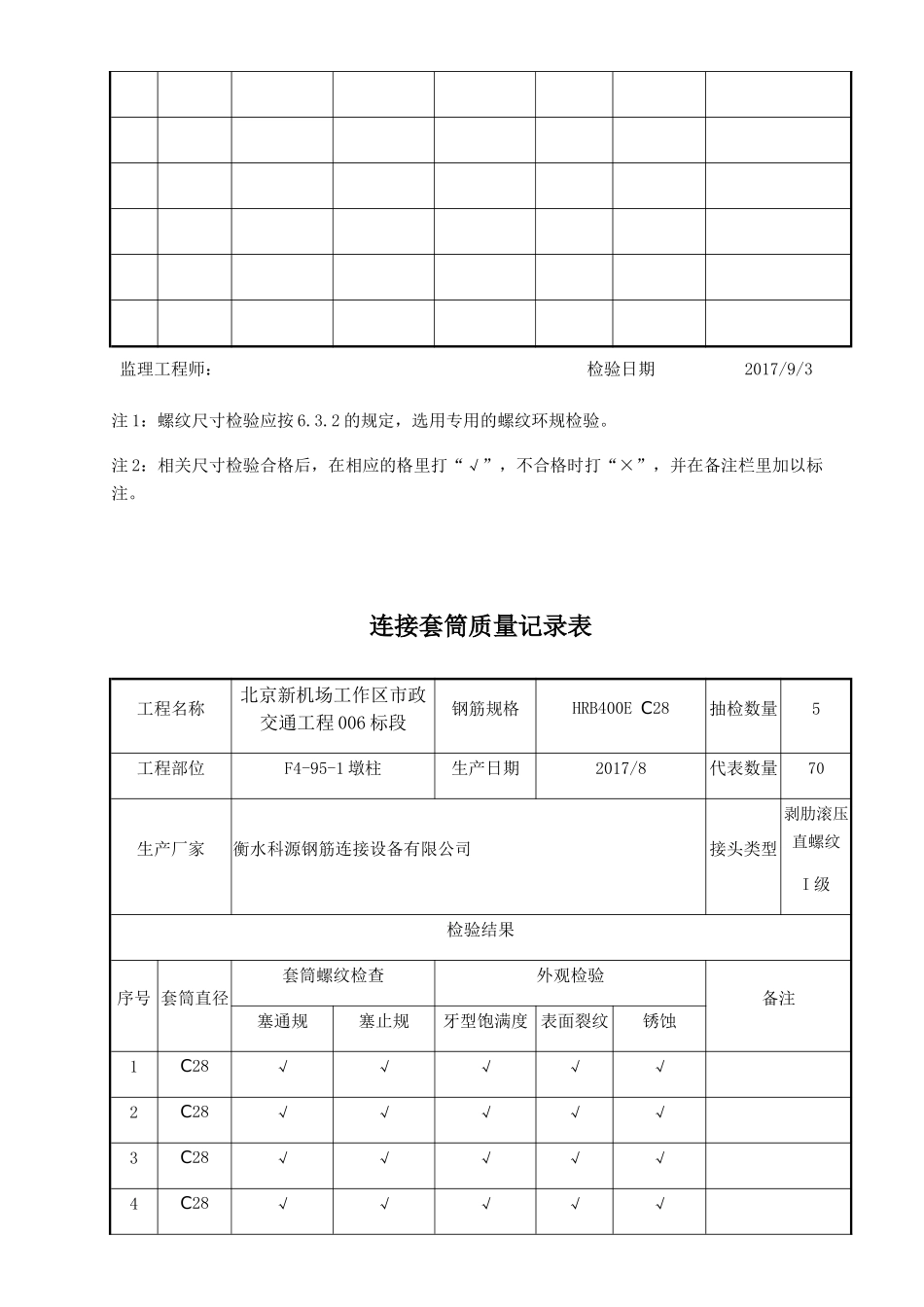 连接套筒质量记录表_第3页