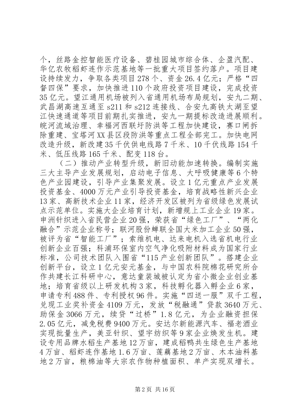 XX年XX县区政府工作报告_3 (58)_第2页