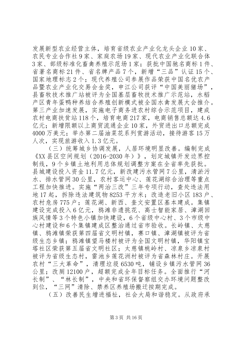 XX年XX县区政府工作报告_3 (58)_第3页