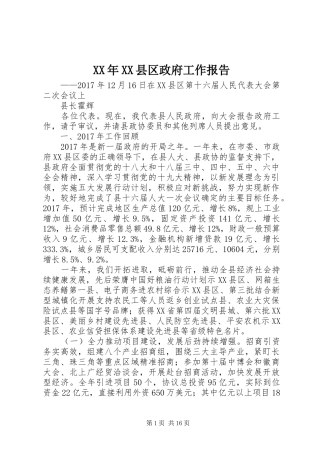 XX年XX县区政府工作报告_3 (58)