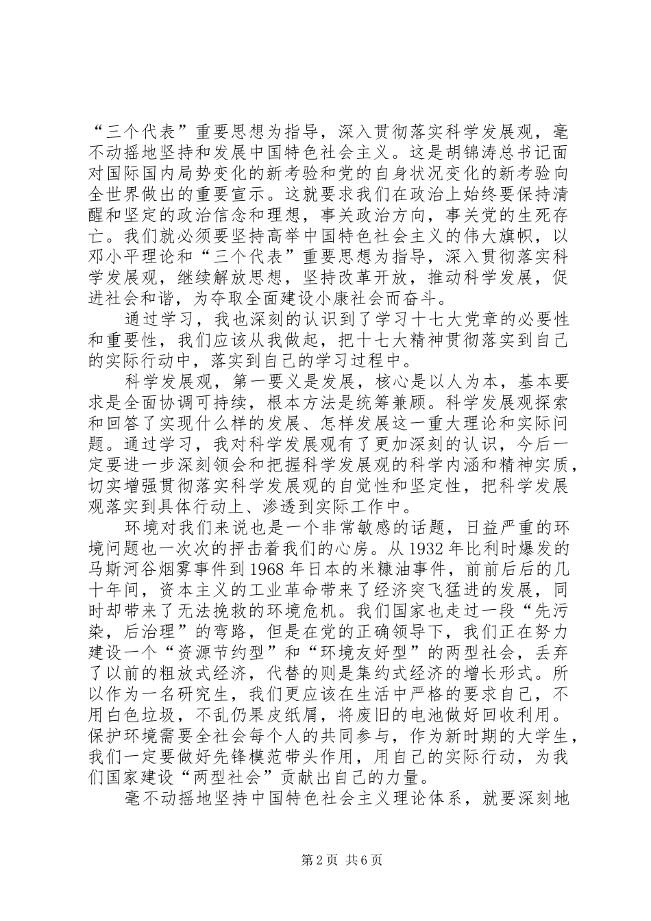 XX年十七届三中全会思想汇报3篇_第2页