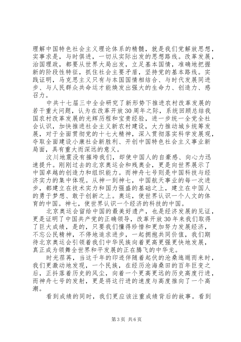 XX年十七届三中全会思想汇报3篇_第3页