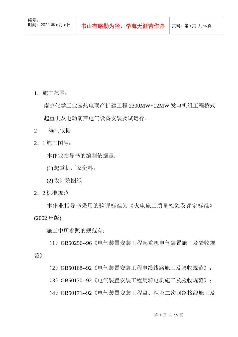 起重机械作业指导书_第1页