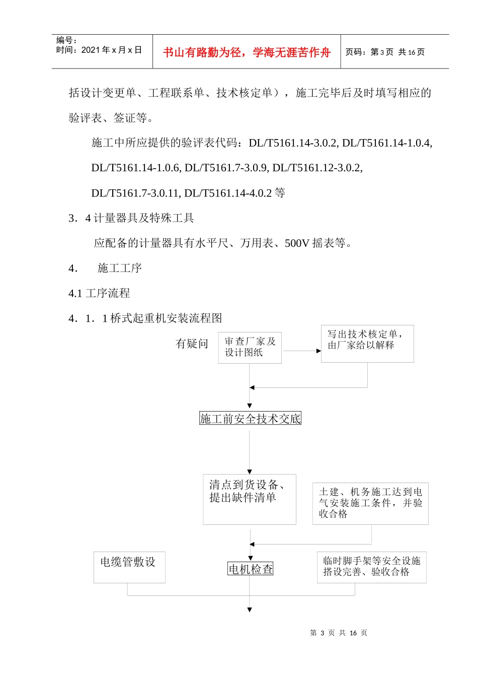 起重机械作业指导书_第3页