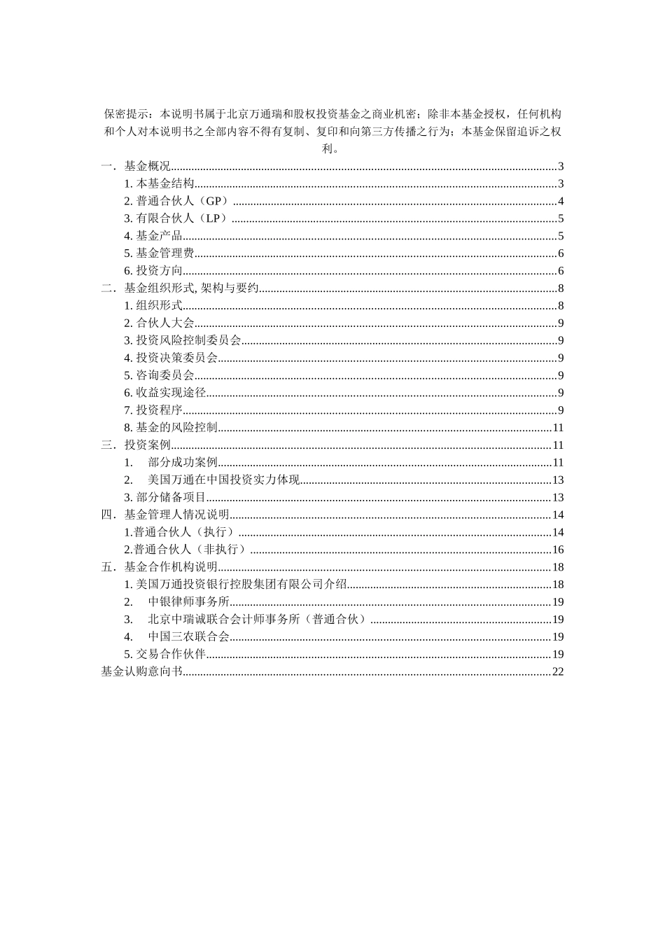 某投行股权基金推荐_第2页