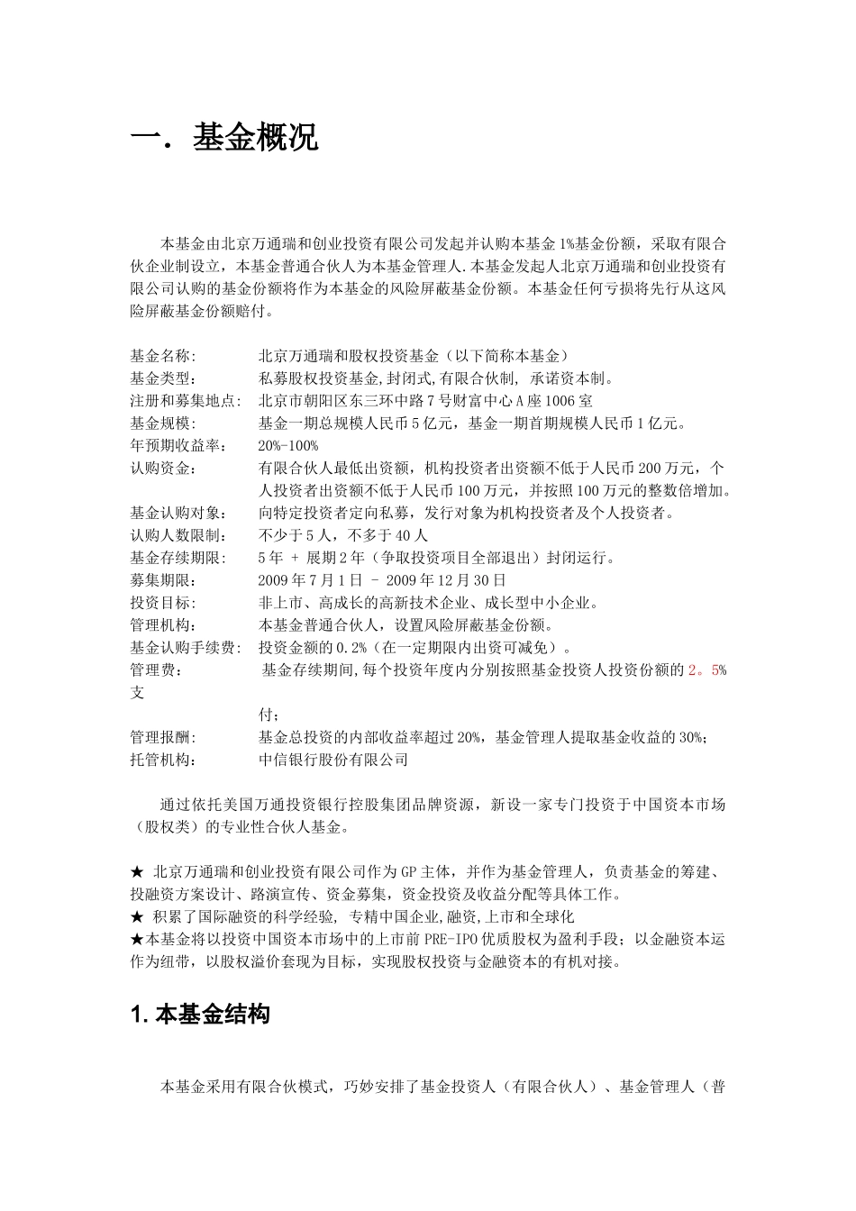 某投行股权基金推荐_第3页